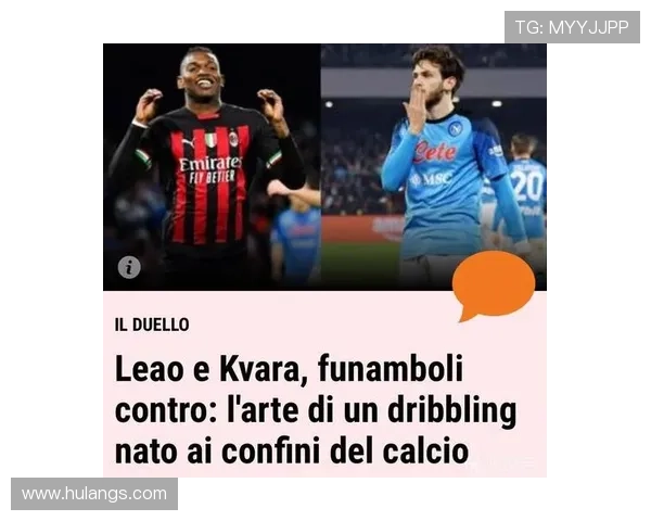 莱奥与克瓦拉茨赫利亚:边锋节奏掌控与技术特点对比分析 莱奥与克瓦拉茨赫利亚:边锋节奏掌控与技术特点对比分析