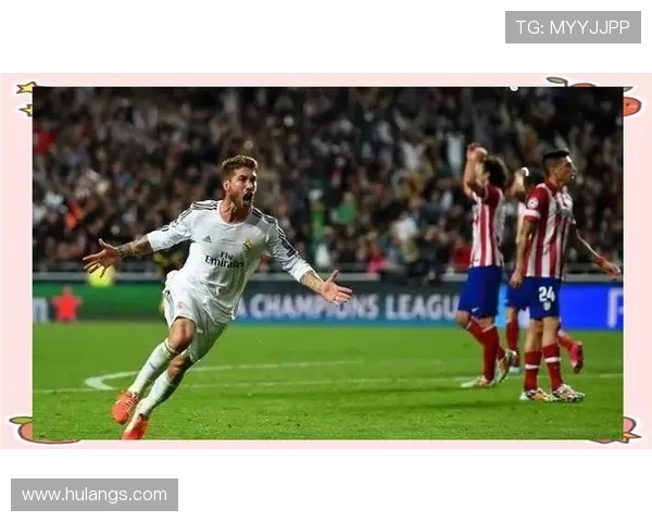 拉莫斯西甲与欧冠冠军履历解析